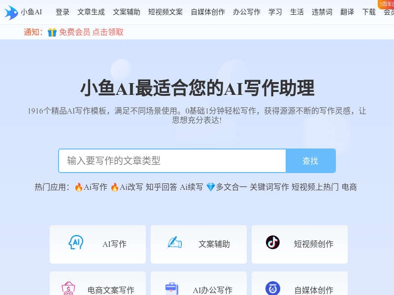 Xiaoyu AI product screenshot