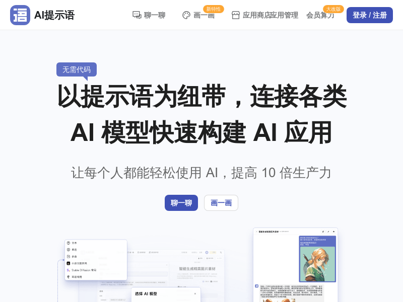 AI Prompt product screenshot