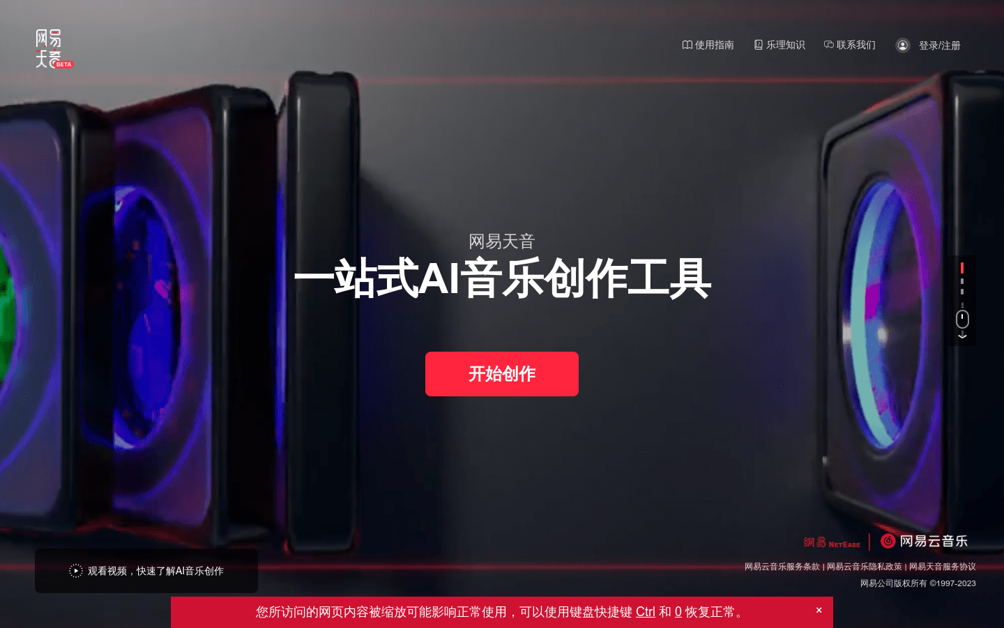 NetEase Tianyin product screenshot