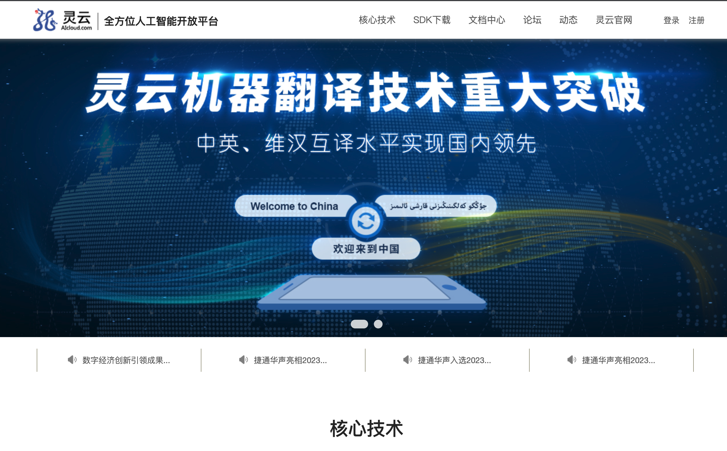 Lingyun Open Platform product screenshot
