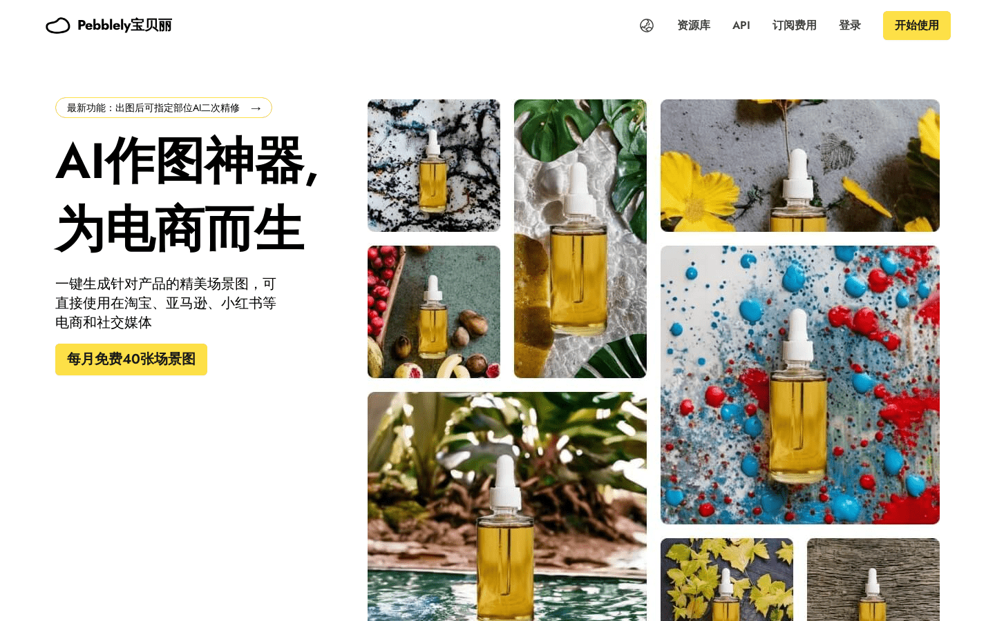 Pebblely Babyli product screenshot