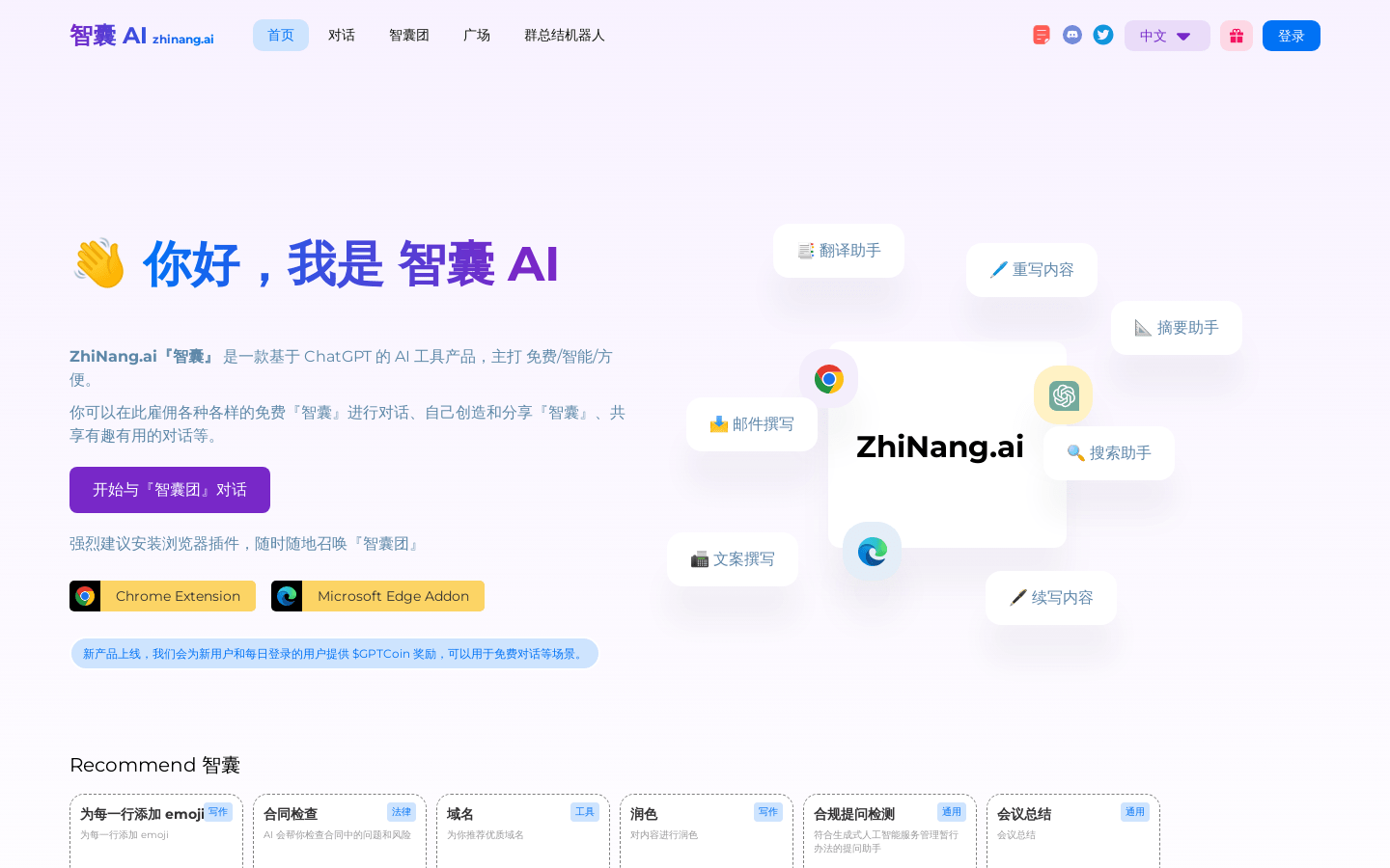 Wiseman AI product screenshot