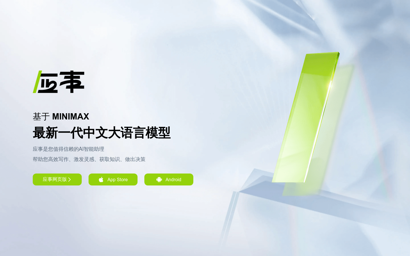 YingShi AI product screenshot