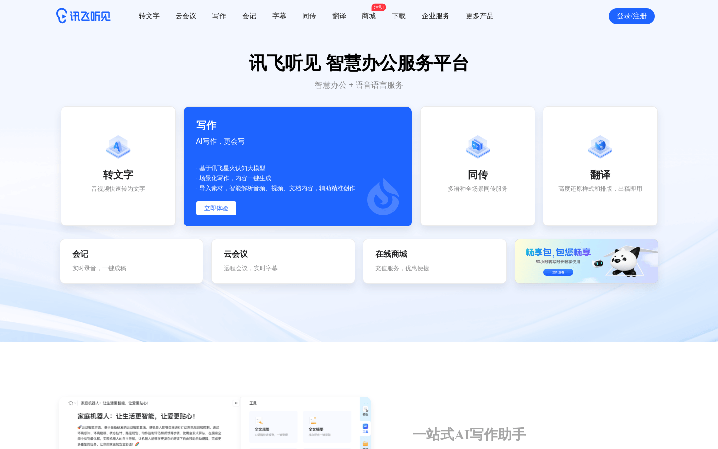 Xuefei Listening product screenshot