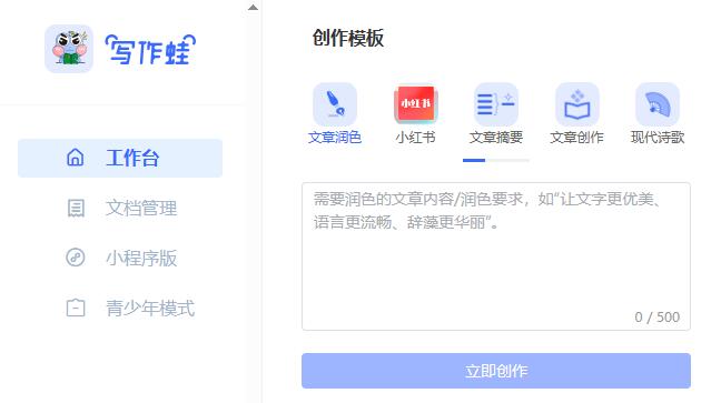 Writing Frog product screenshot