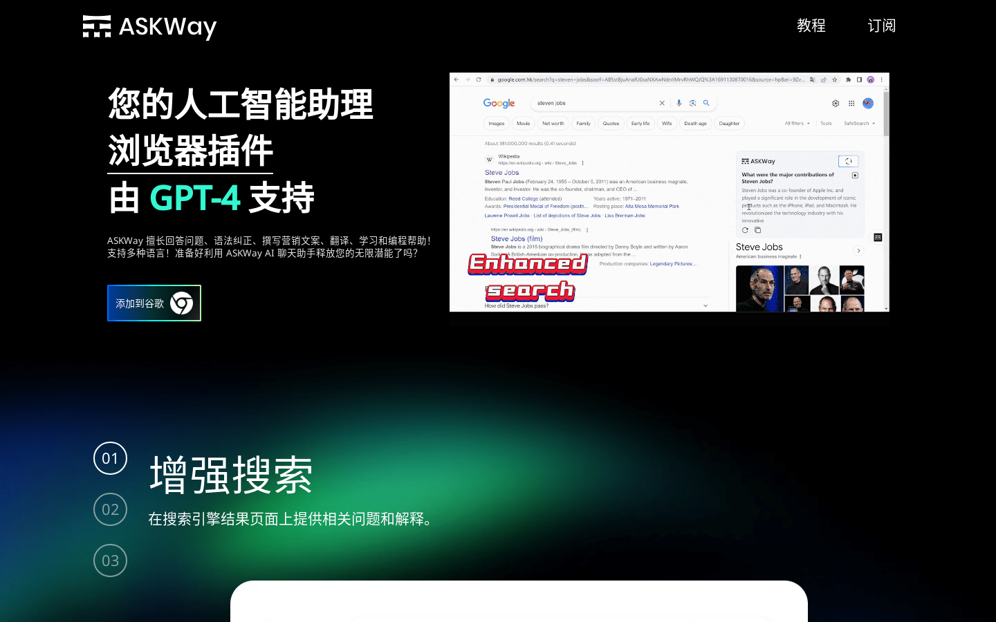 ASKWay product screenshot