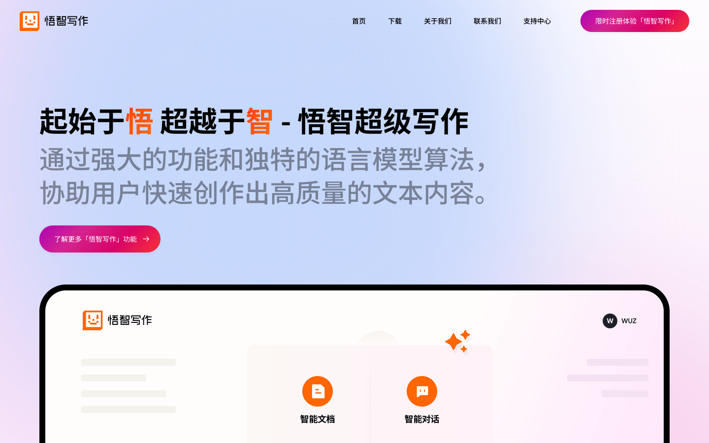 Wuzhi Writing product screenshot