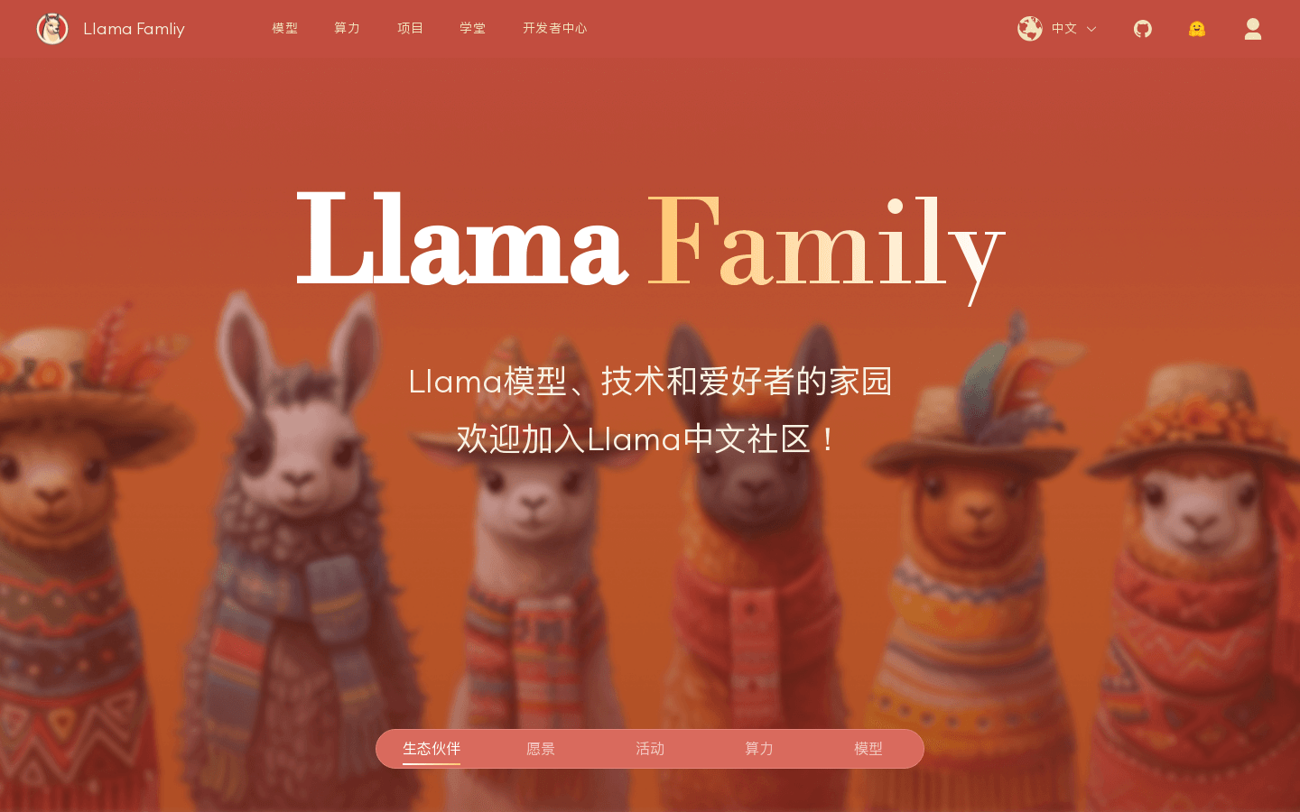 Llama中文社区 product screenshot