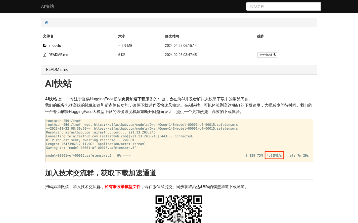 AI Fast Station product screenshot