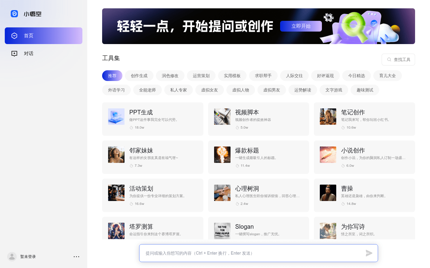 XiaowukongAI product screenshot