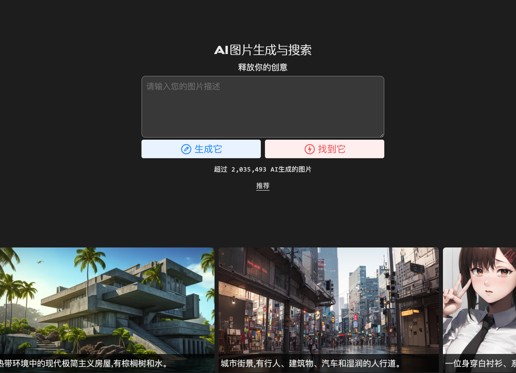 AI Image Generation and Search product screenshot