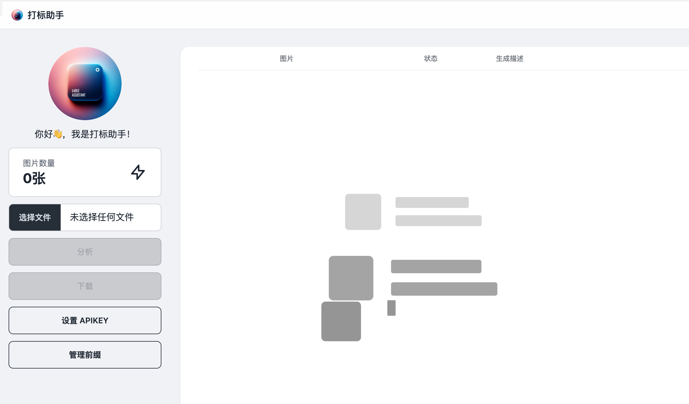 Tag Assistant product screenshot
