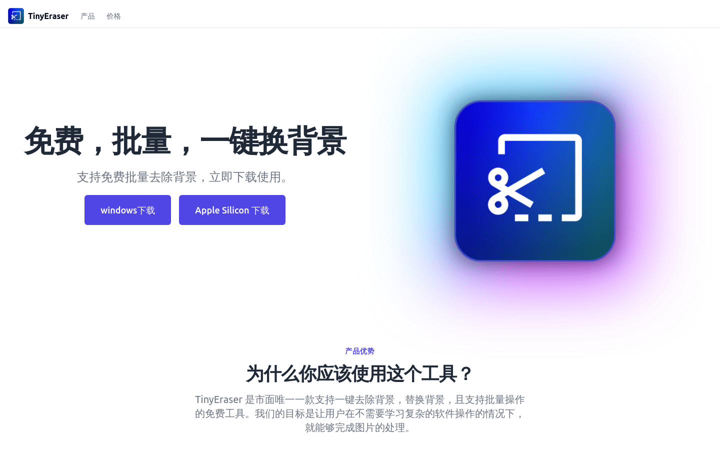 TinyEraser product screenshot