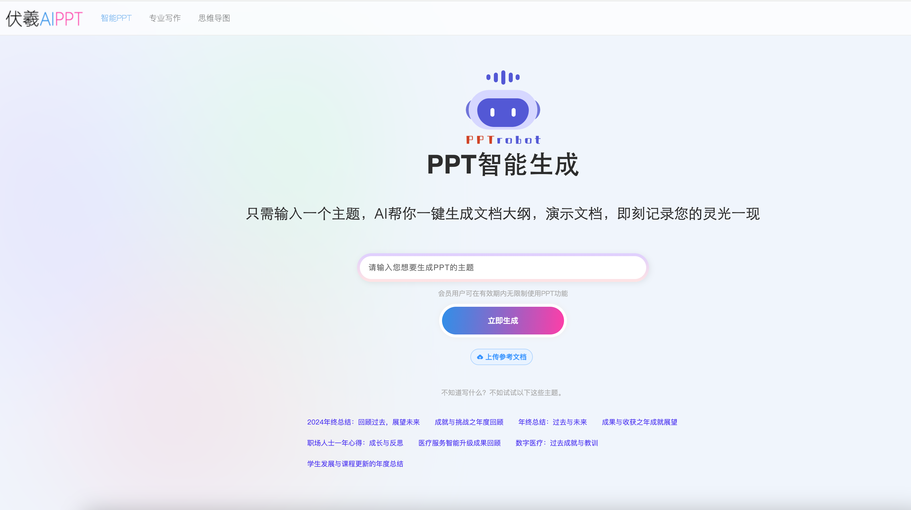 Fuxi AIPPT product screenshot