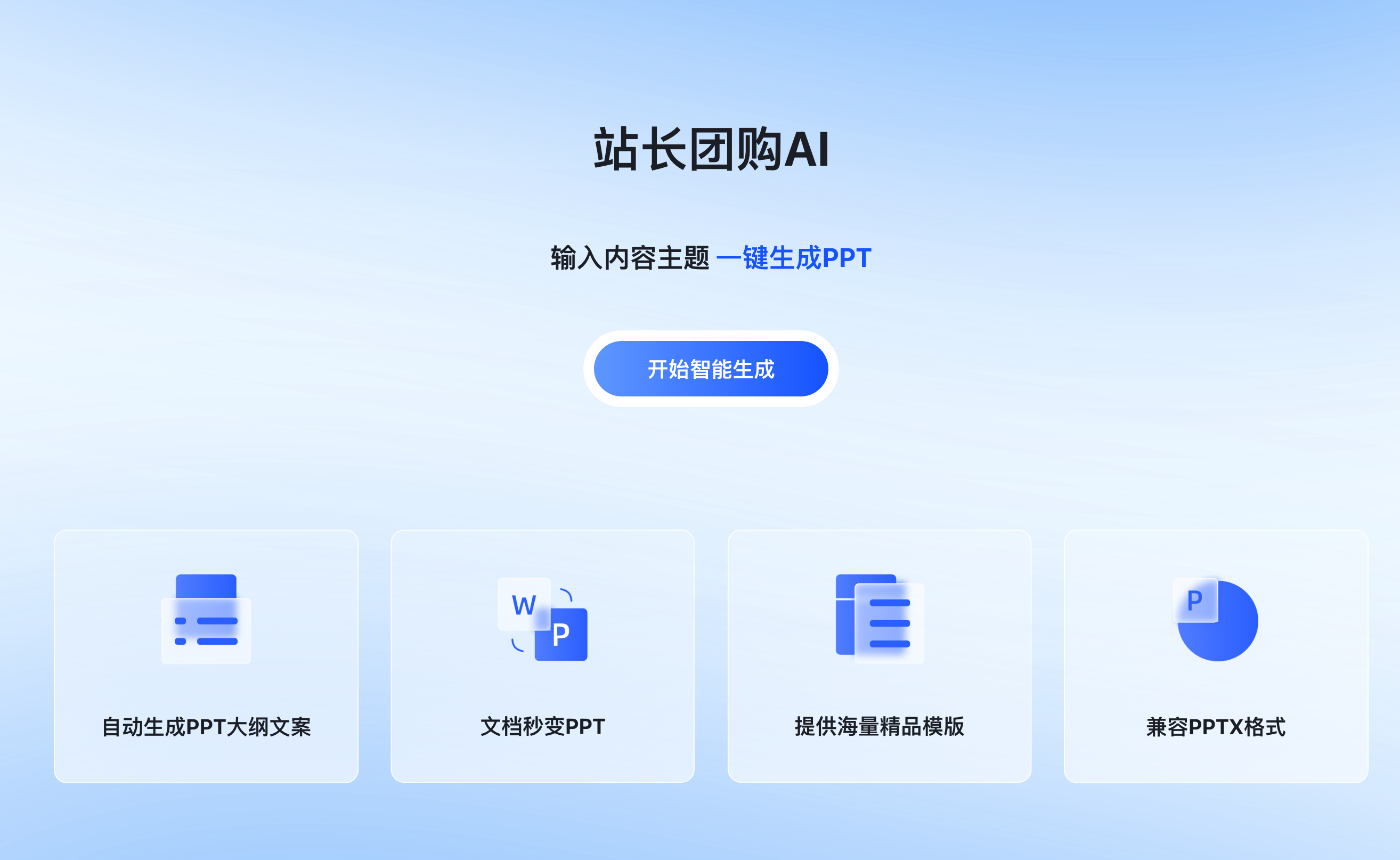 Magic Pen AIPPT System product screenshot