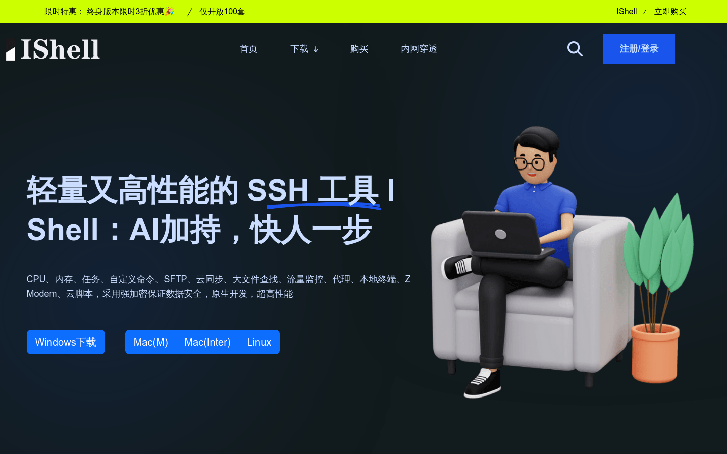 IShell product screenshot