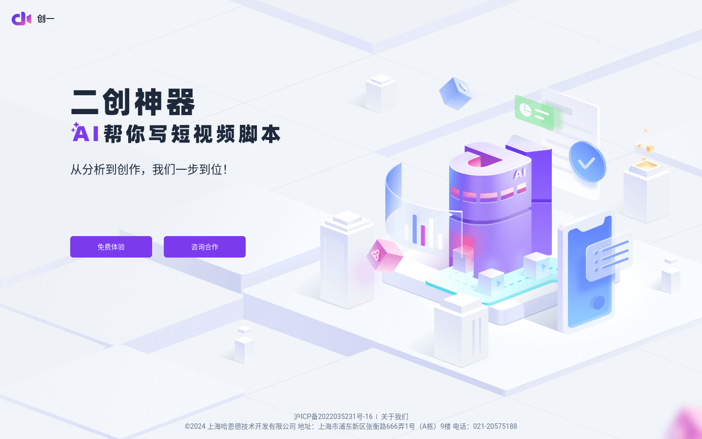 Chuangyi AI product screenshot