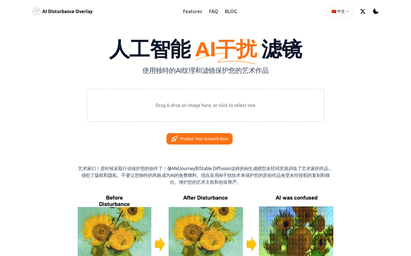 AI Disturbance Overlay product screenshot