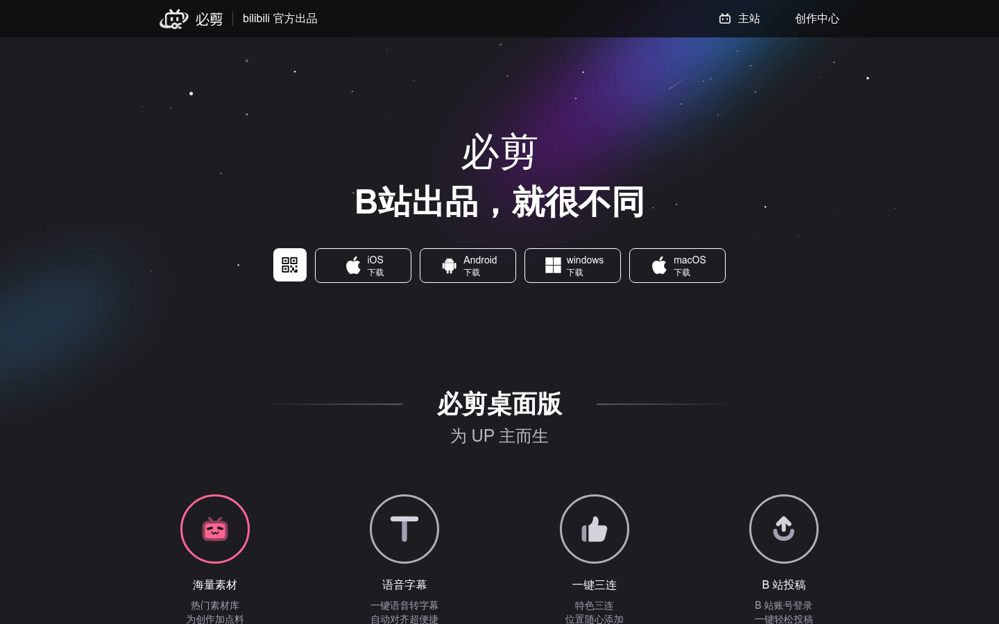Bilibili Editor product screenshot