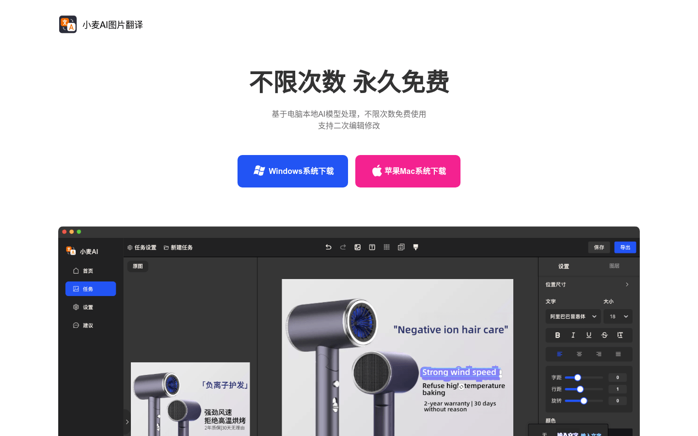 Wheat AI Image Translation product screenshot