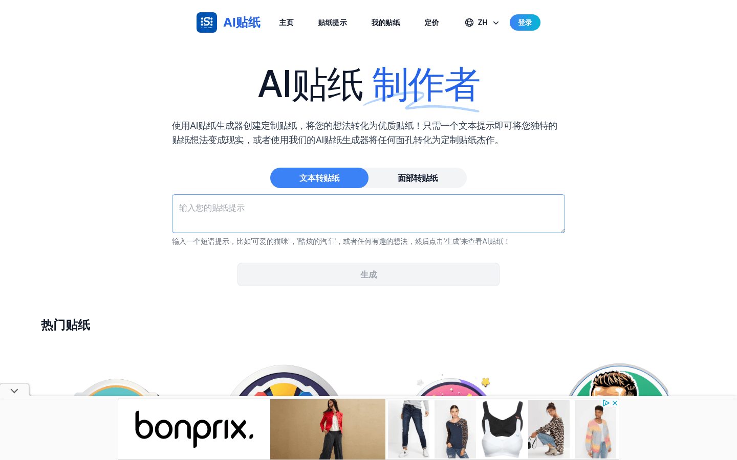AI Stickers product screenshot