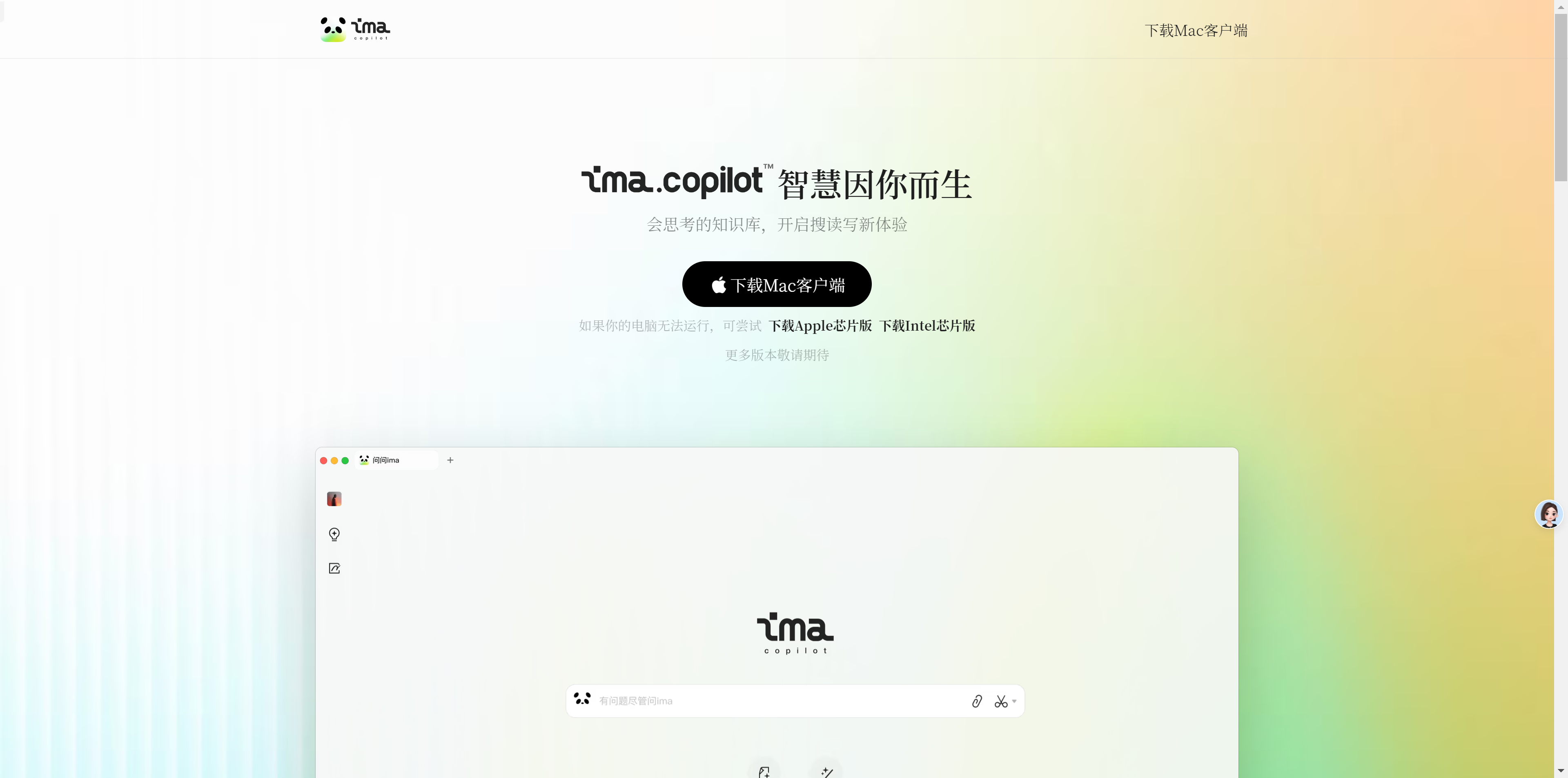 ima.copilot product screenshot