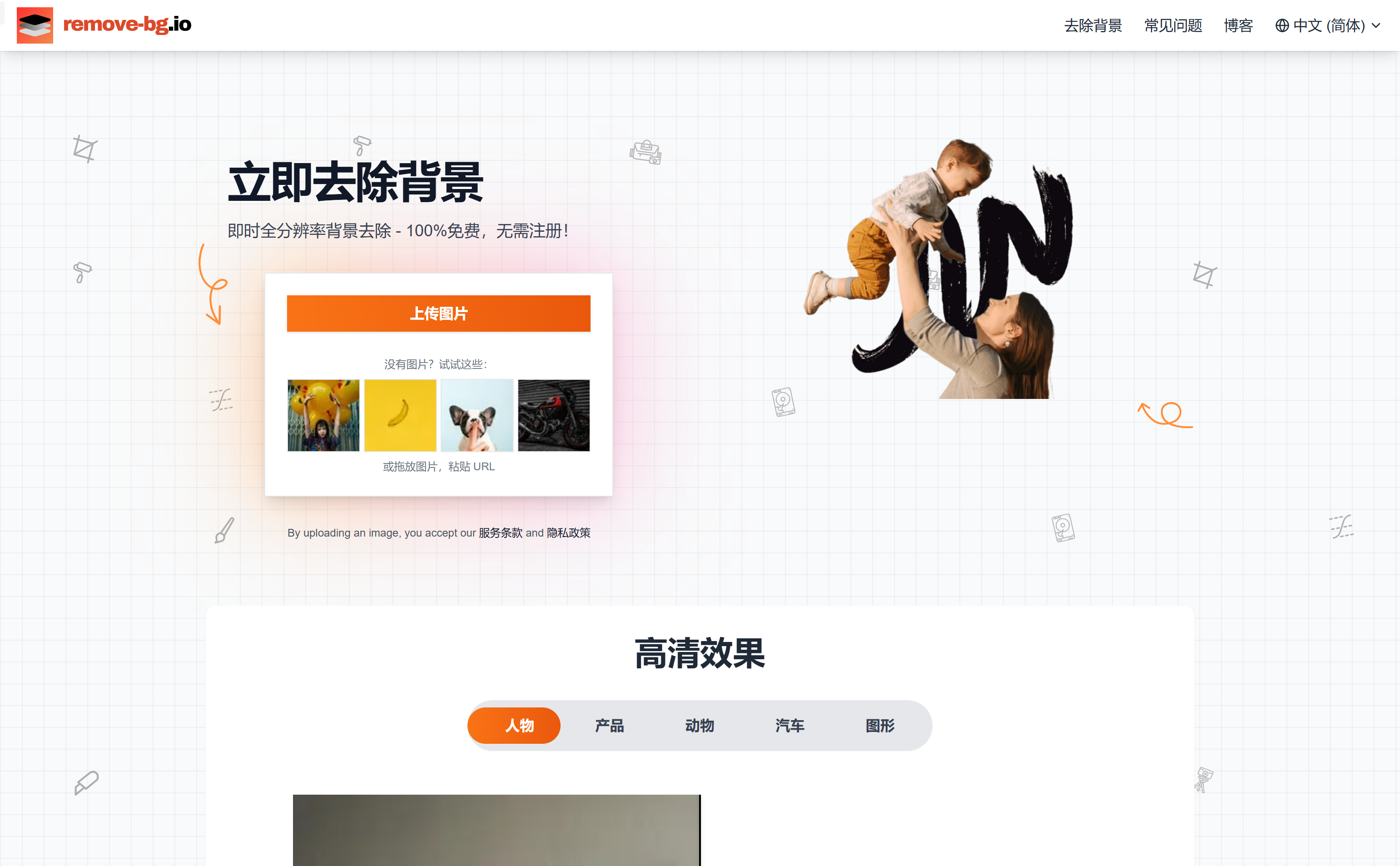 remove-bg.io product screenshot