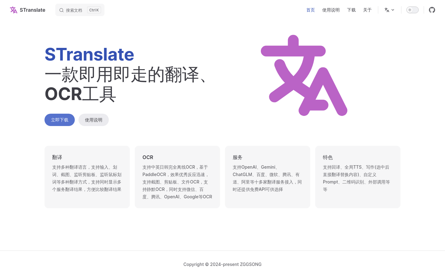 STranslate product screenshot