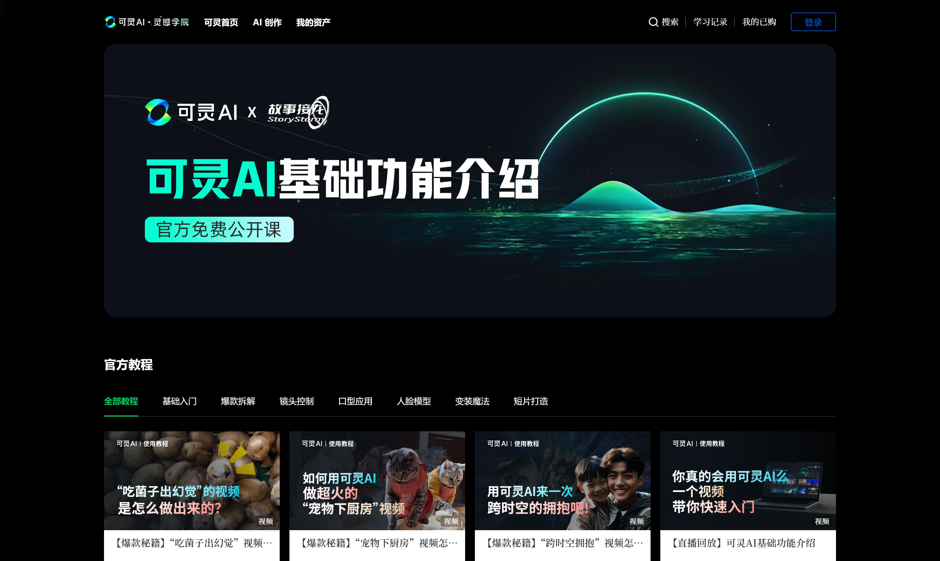Keling AI · Inspiration Academy product screenshot