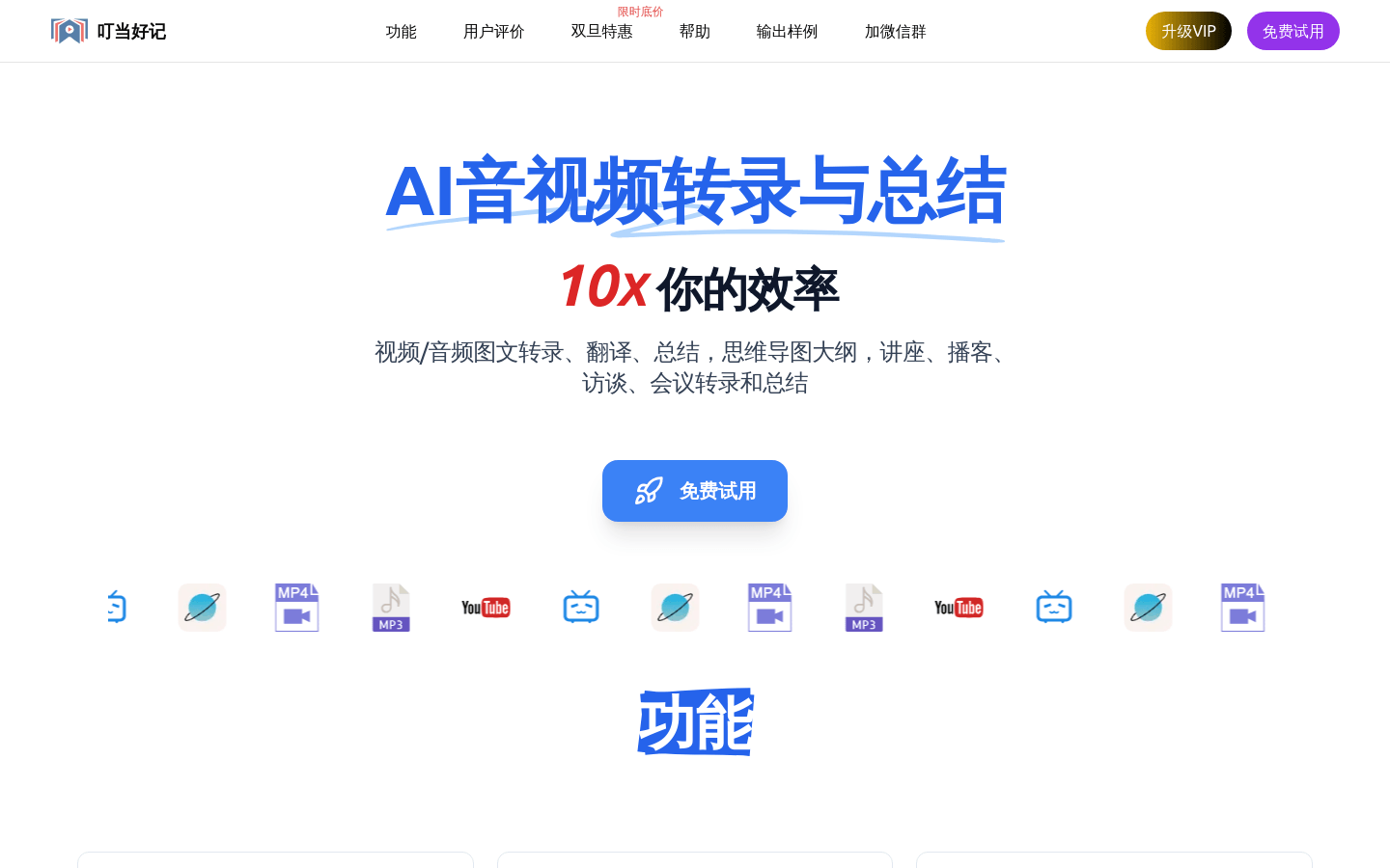 Dingdang EasyNote product screenshot