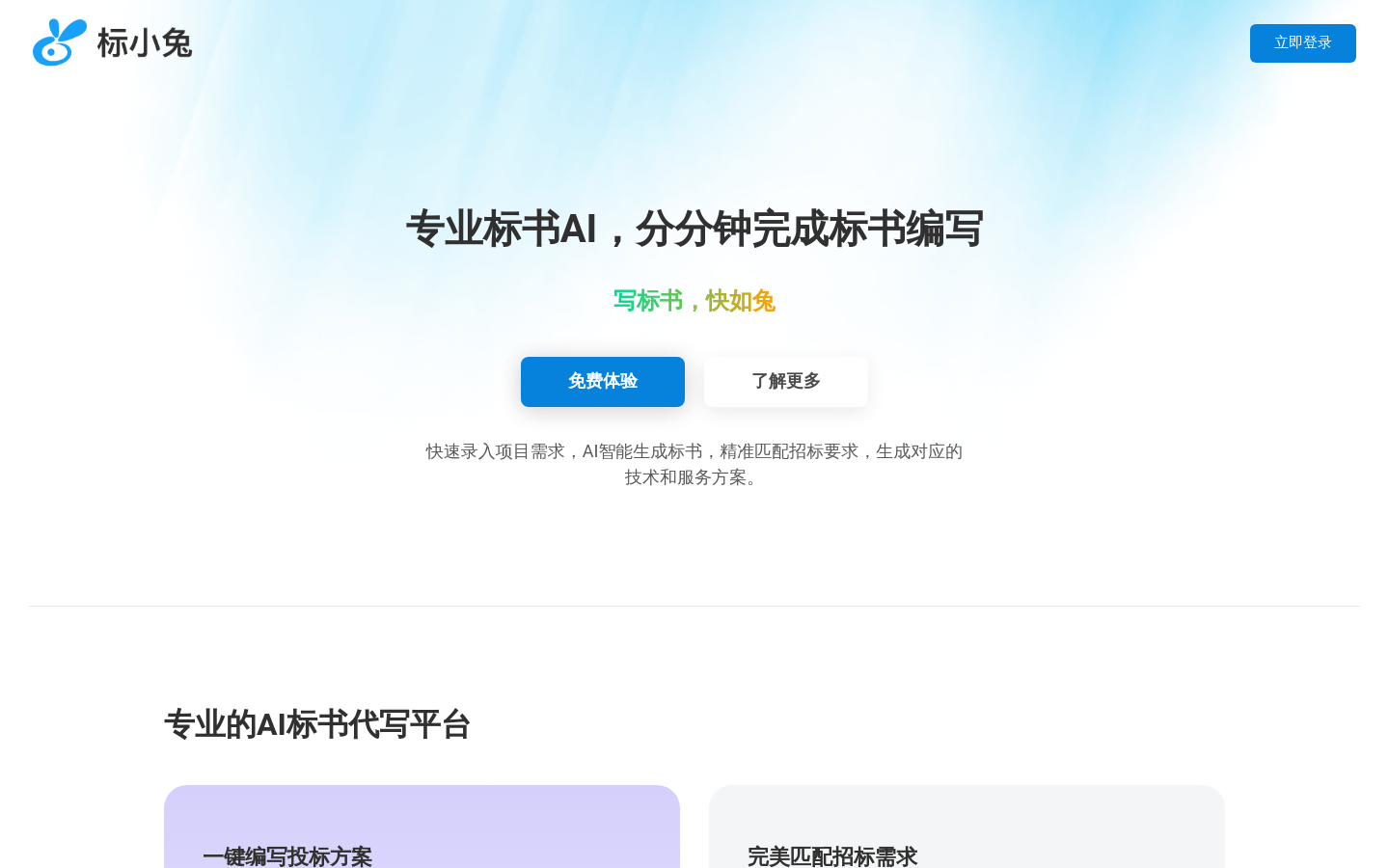 Biao Xiao Tu product screenshot