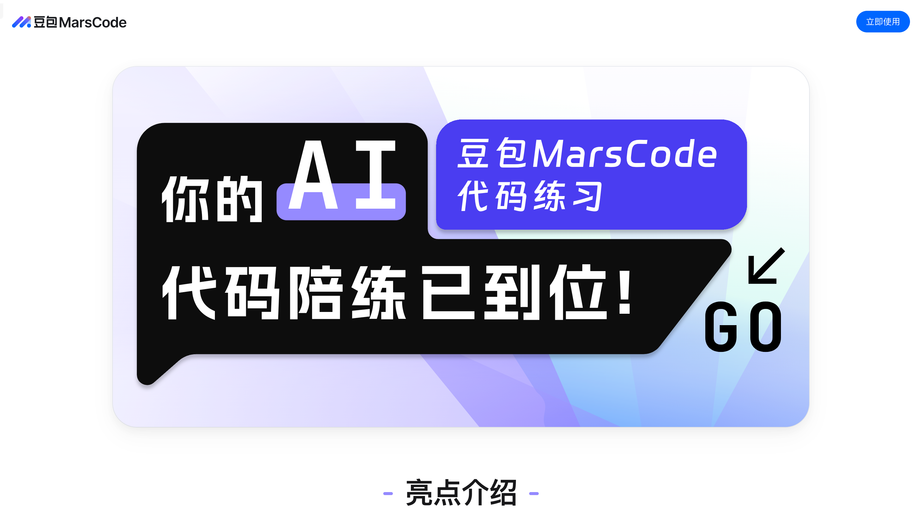 MarsCode - Code Practice Platform product screenshot