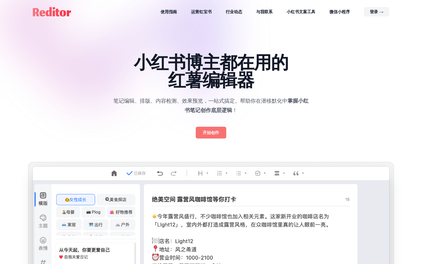 Reditor Editor - Sweet Potato Editor product screenshot