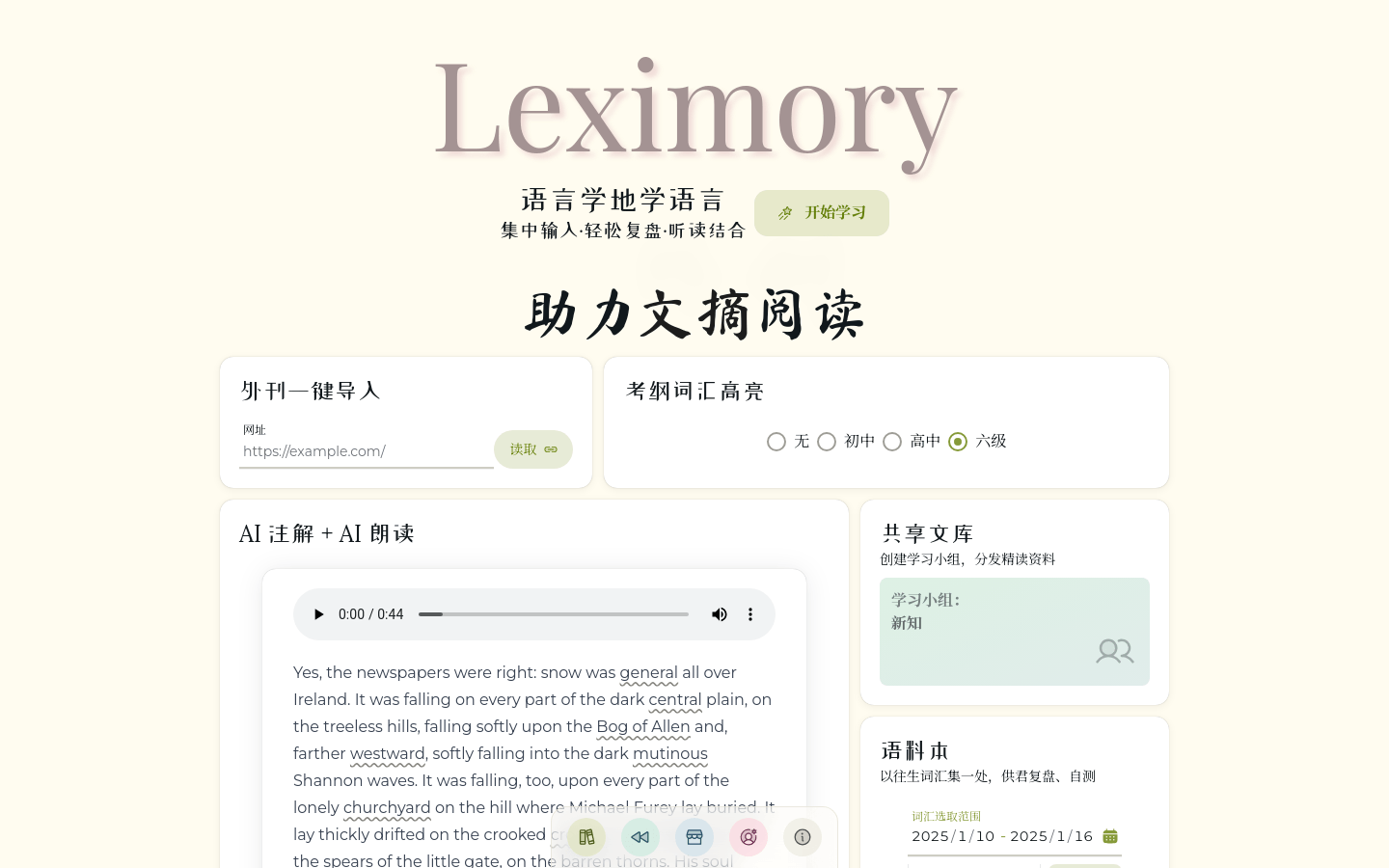 Leximory product screenshot