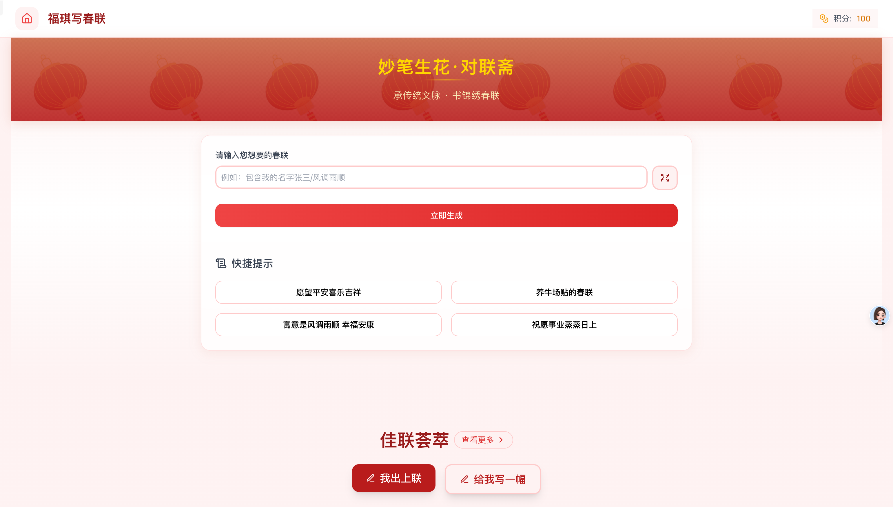 Fuqispring Festival Couplets product screenshot