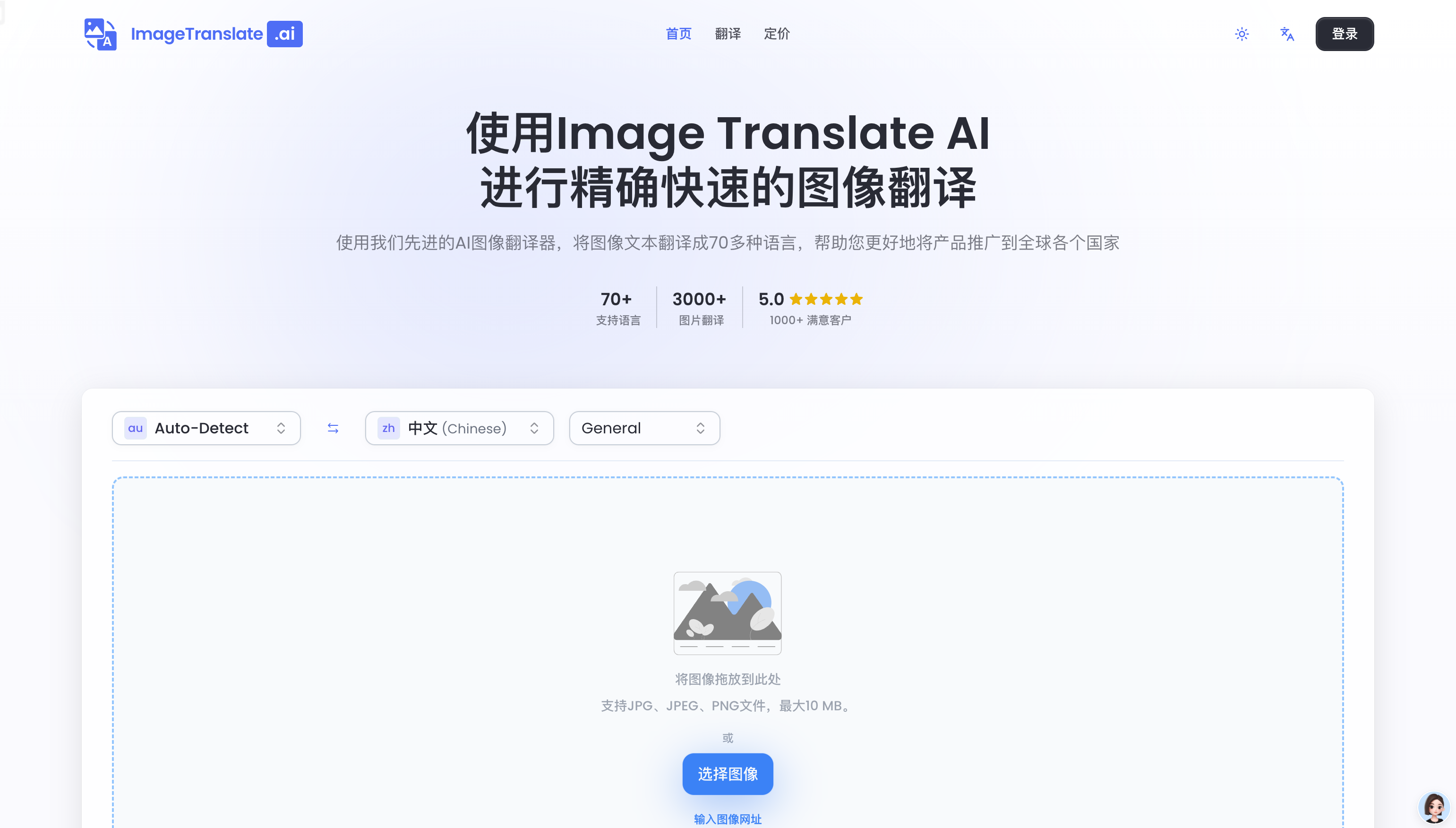 ImageTranslate.AI product screenshot