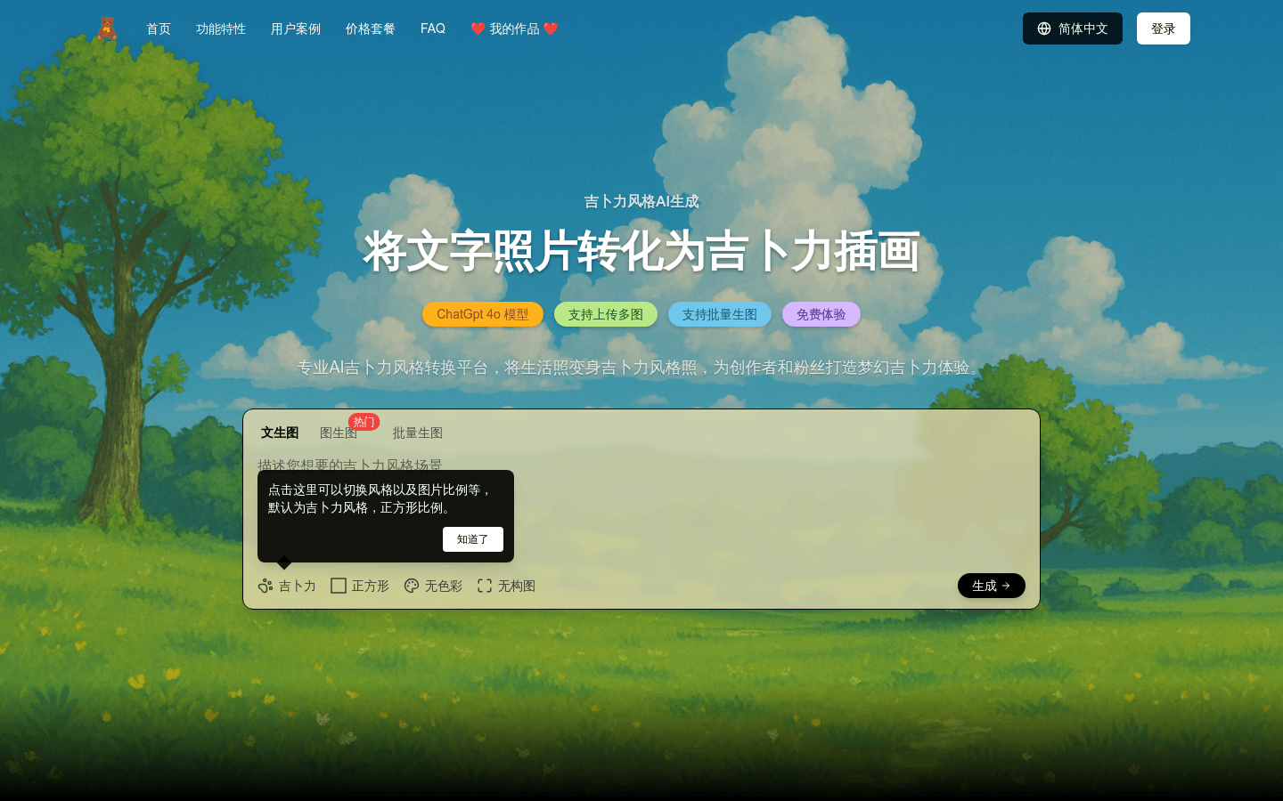 Ghiblio product screenshot