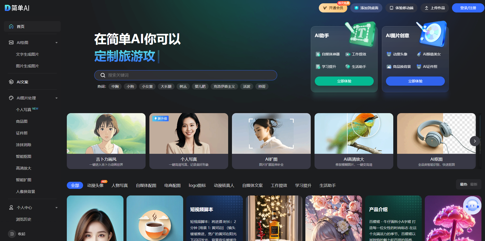 SOHU Simple AI product screenshot
