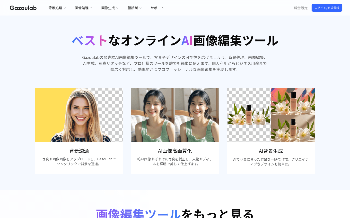 Gazoulab product screenshot