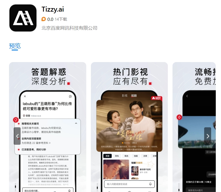 Tizzy.ai product screenshot