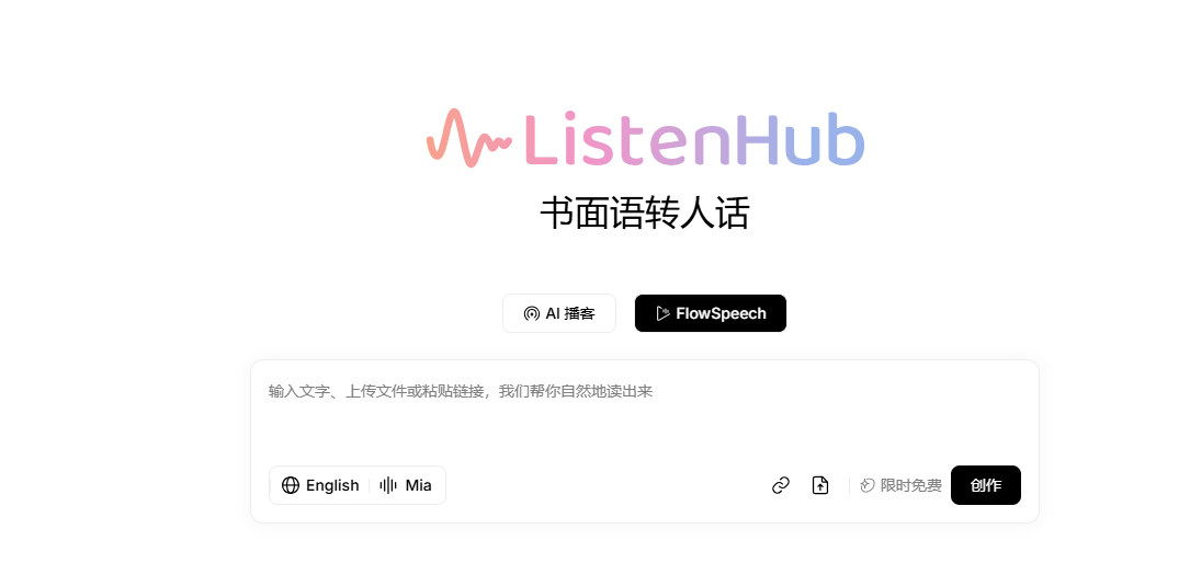 FlowSpeech product screenshot