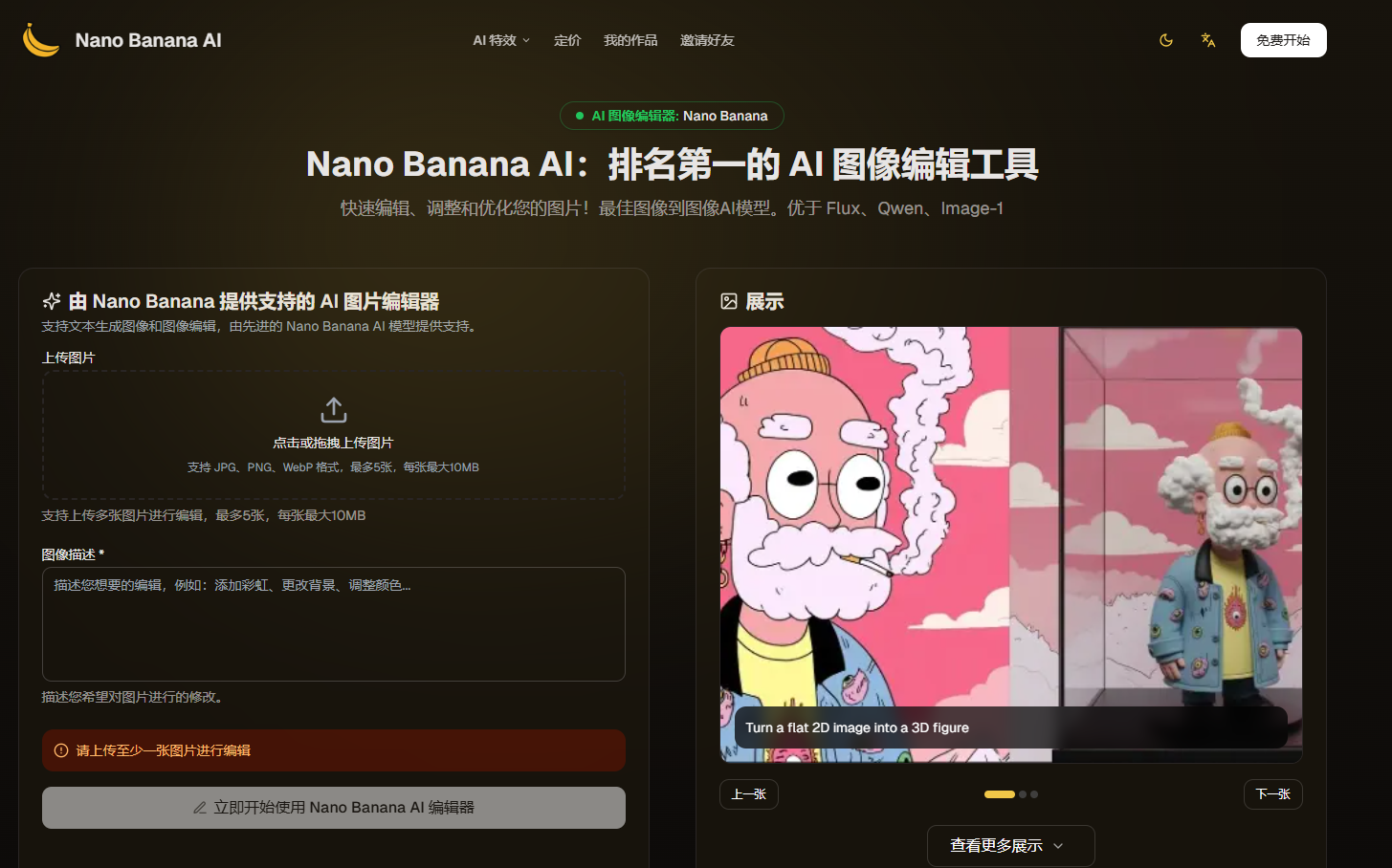 NanoBanana.ART product screenshot