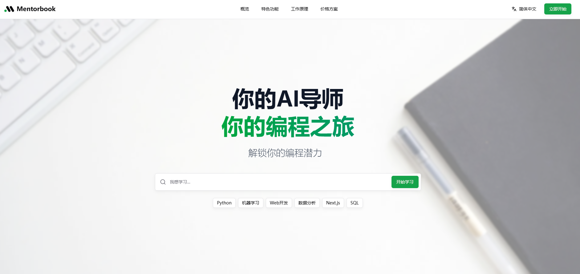 Mentorbook product screenshot