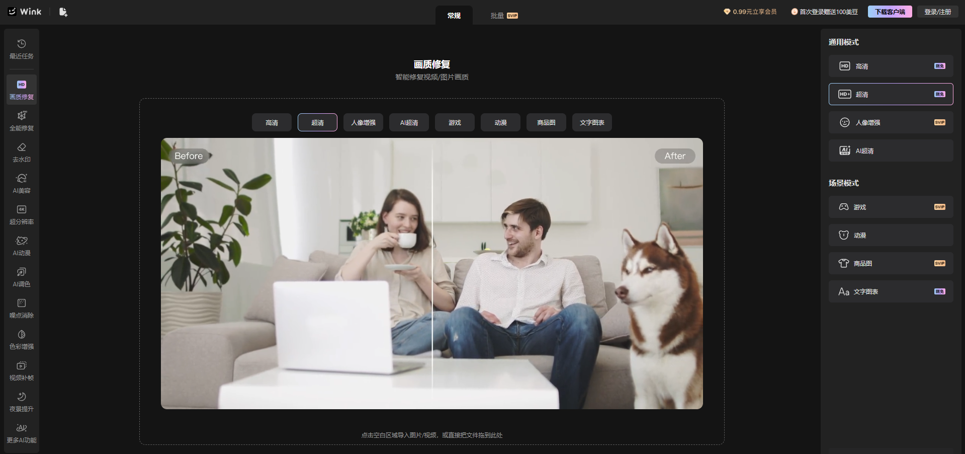 wink product screenshot