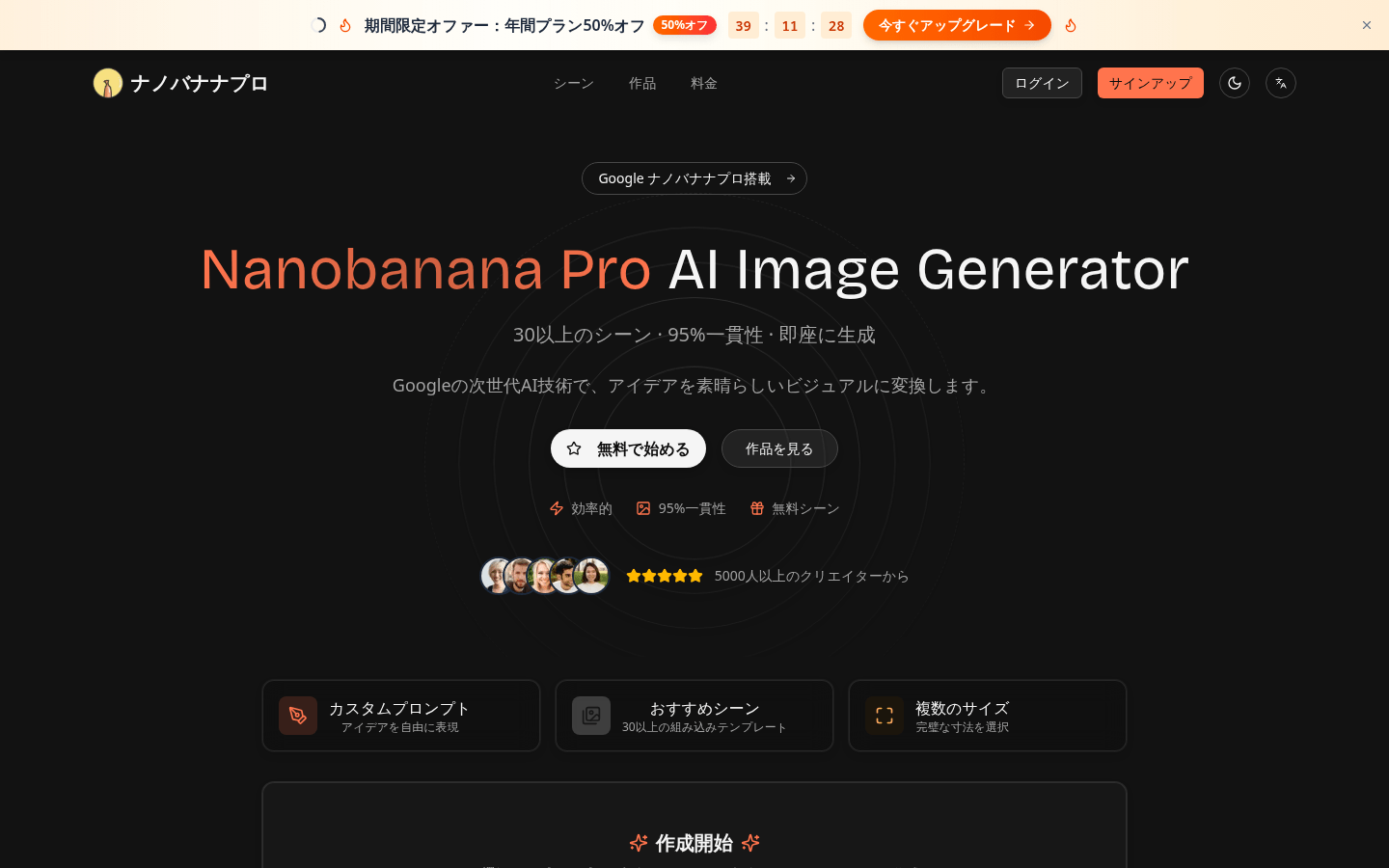 Nano Banana Pro product screenshot