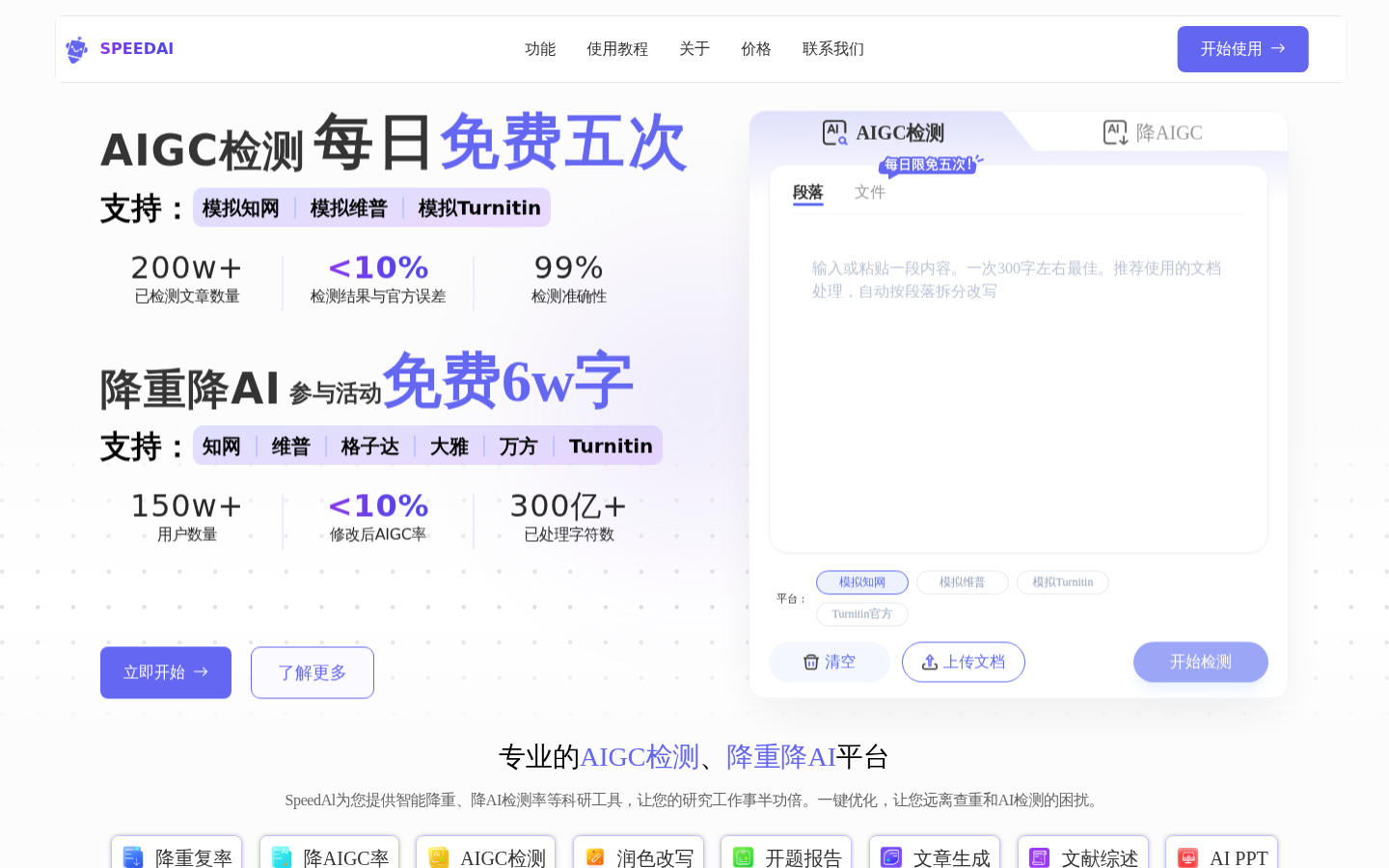 SpeedAI product screenshot