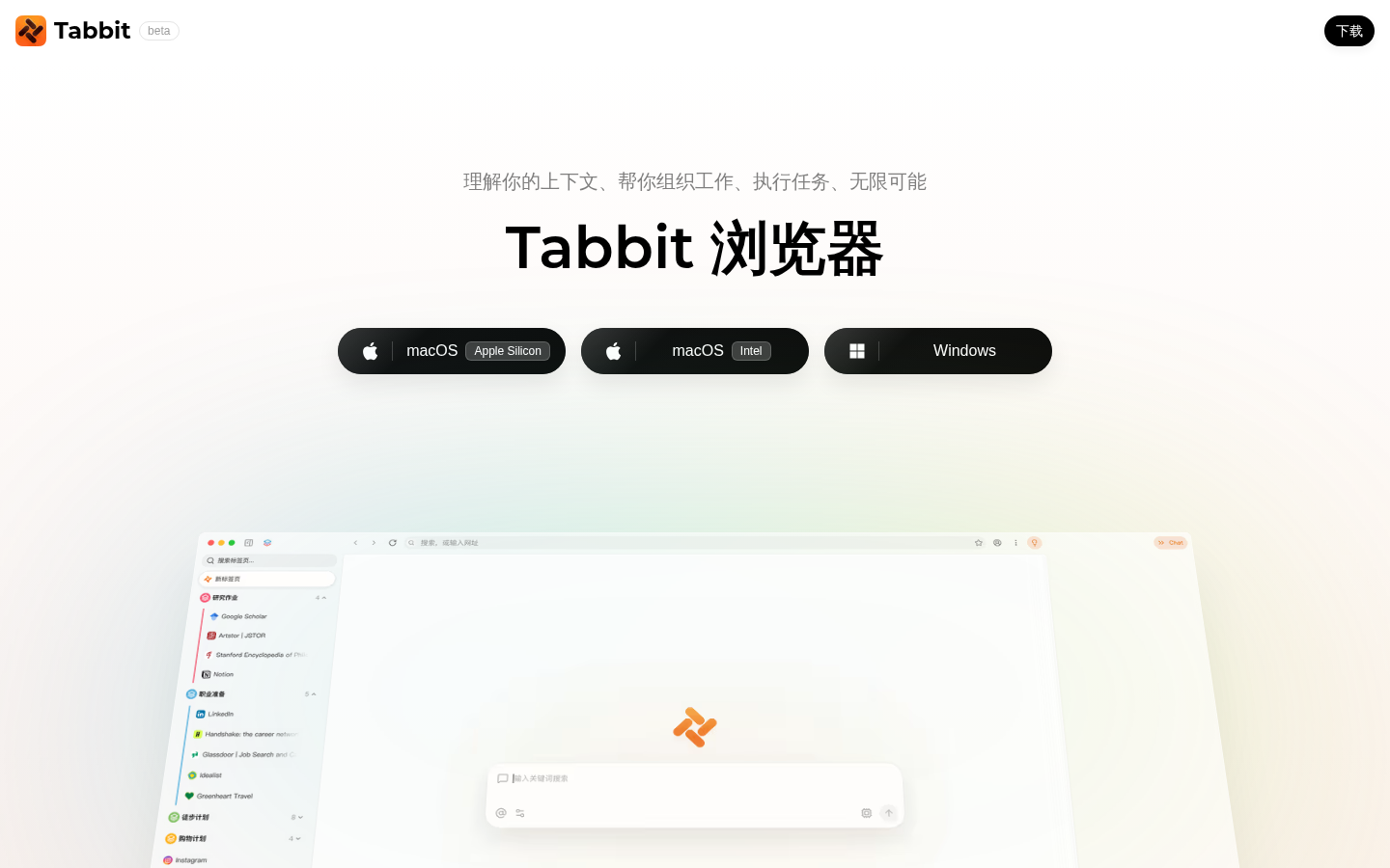 Tabbit Browser product screenshot