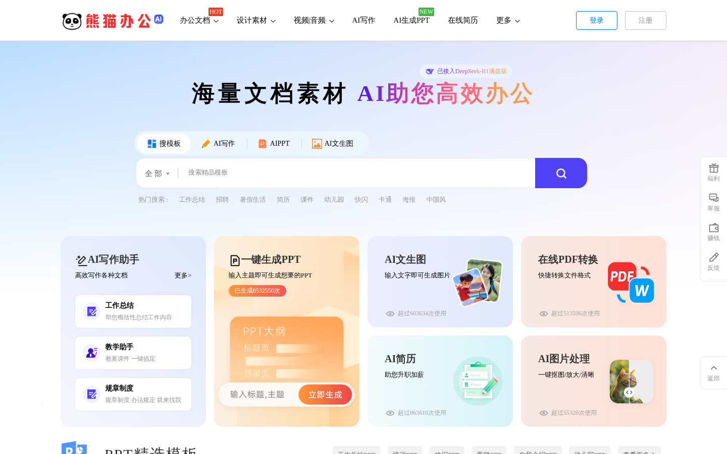 Panda Office product screenshot