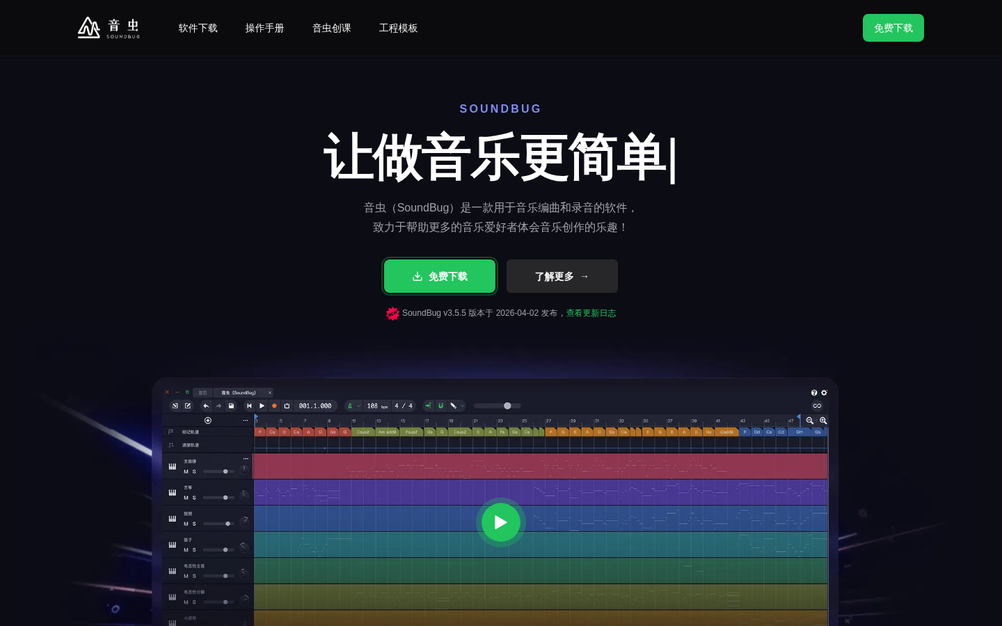 SoundBug product screenshot