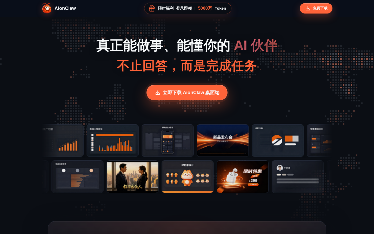 AionClaw product screenshot